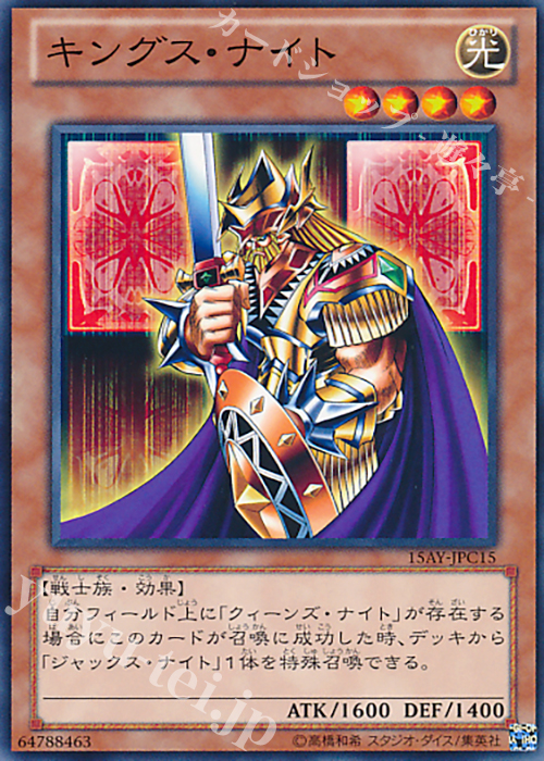 N キングス・ナイト | 販売 | [15AY] 決闘王の記憶 -闘いの儀編- | 遊戯王 OCG