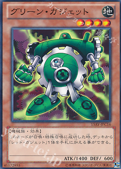 N グリーン・ガジェット | 販売 | [15AY] 決闘王の記憶 -闘いの儀編- | 遊戯王 OCG