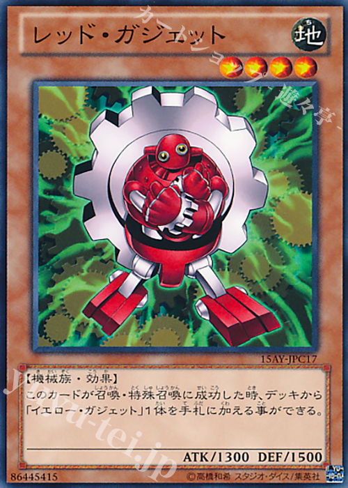 N レッド・ガジェット | 販売 | [15AY] 決闘王の記憶 -闘いの儀編- | 遊戯王 OCG
