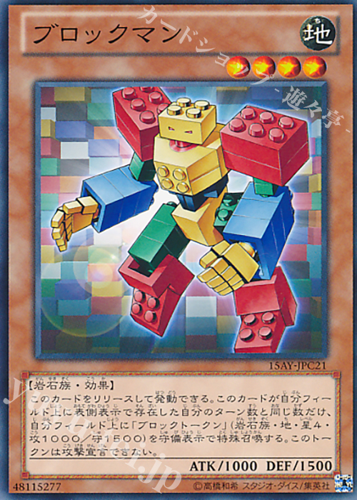 N ブロックマン | 販売 | [15AY] 決闘王の記憶 -闘いの儀編- | 遊戯王 OCG