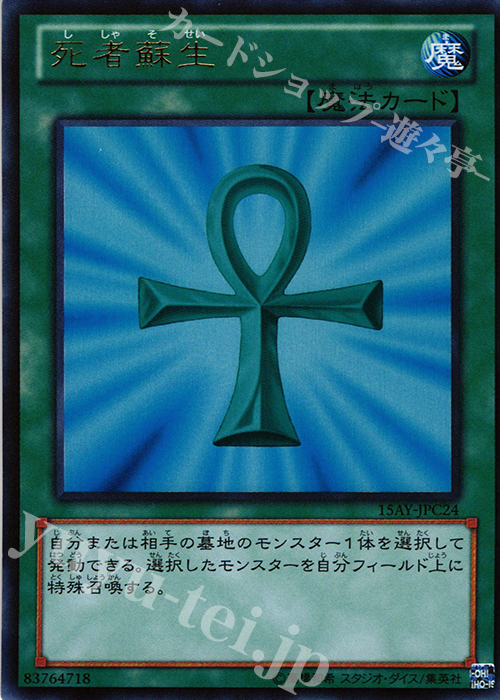 UR 死者蘇生 | 販売 | [15AY] 決闘王の記憶 -闘いの儀編- | 遊戯王 OCG