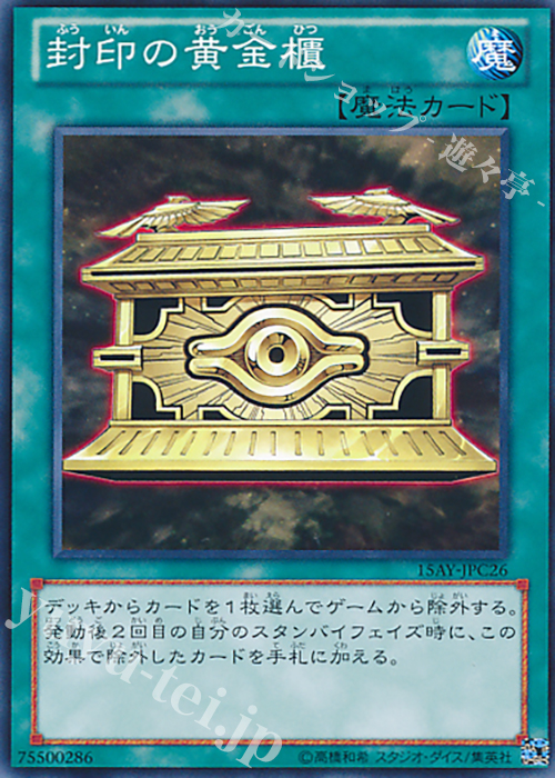 N 封印の黄金櫃 | 販売 | [15AY] 決闘王の記憶 -闘いの儀編- | 遊戯王 OCG