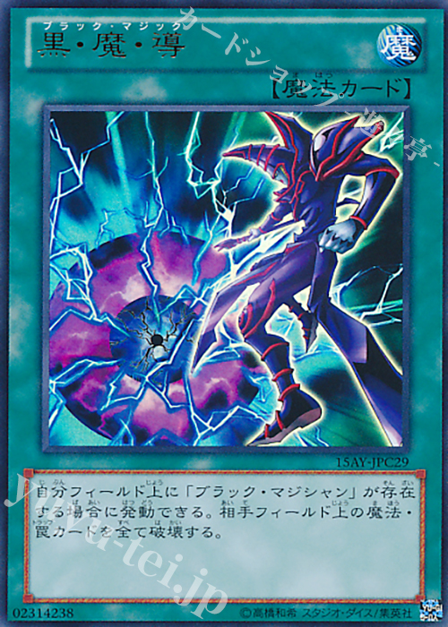 【傷】 UR 黒・魔・導 | 販売 | [15AY] 決闘王の記憶 -闘いの儀編- | 遊戯王 OCG