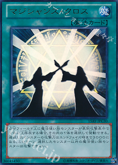 【傷】 UR マジシャンズ・クロス | 販売 | [15AY] 決闘王の記憶 -闘いの儀編- | 遊戯王 OCG