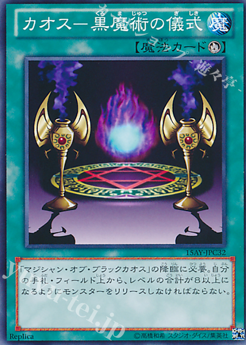 N カオス-黒魔術の儀式 | 販売 | [15AY] 決闘王の記憶 -闘いの儀編- | 遊戯王 OCG