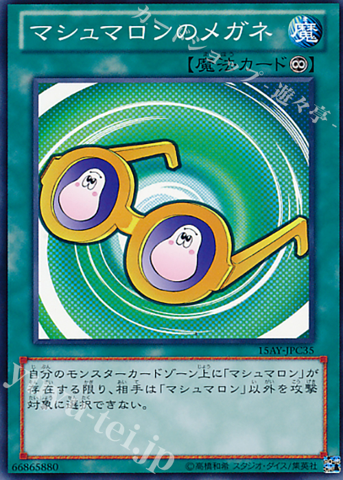 N マシュマロンのメガネ | 販売 | [15AY] 決闘王の記憶 -闘いの儀編- | 遊戯王 OCG