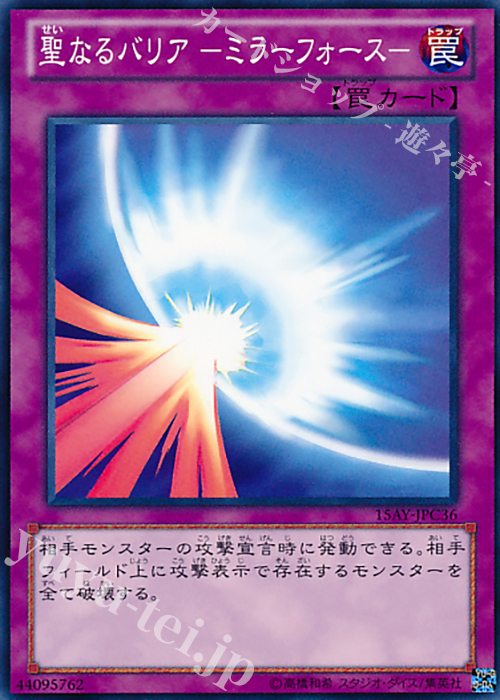 N 聖なるバリア-ミラーフォース- | 販売 | [15AY] 決闘王の記憶 -闘いの儀編- | 遊戯王 OCG