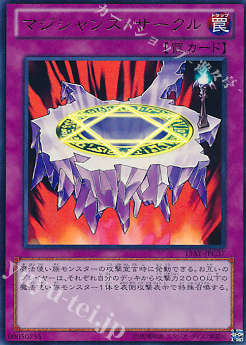 【傷】 UR マジシャンズ・サークル | 販売 | [15AY] 決闘王の記憶 -闘いの儀編- | 遊戯王 OCG