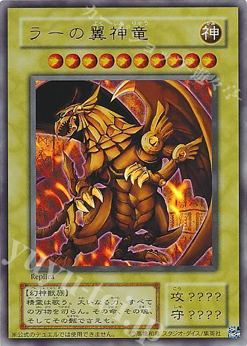 UR ラーの翼神竜 | 買取 | [15AY] 決闘王の記憶 -闘いの儀編- | 遊戯王 OCG