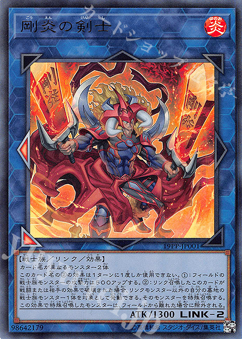 UR 剛炎の剣士 | 買取 | [19PP] PREMIUM PACK 2019 | 遊戯王 OCG