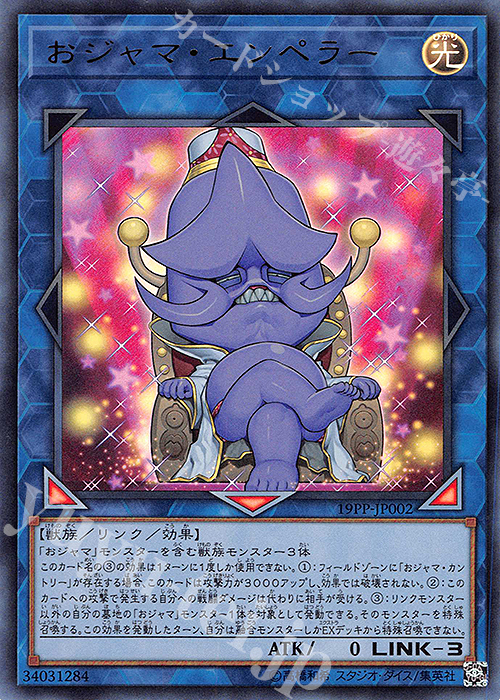 UR おジャマ・エンペラー | 買取 | [19PP] PREMIUM PACK 2019 | 遊戯王 OCG