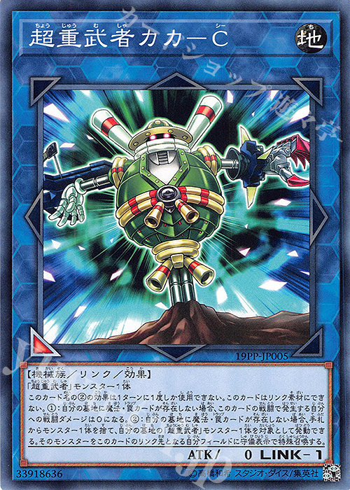 N 超重武者カカ-C | 買取 | [19PP] PREMIUM PACK 2019 | 遊戯王 OCG