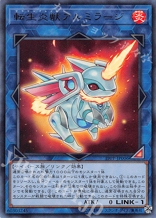 UR 転生炎獣アルミラージ | 買取 | [19PP] PREMIUM PACK 2019 | 遊戯王 OCG