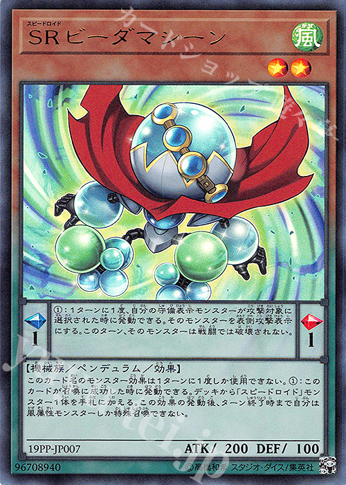 UR SRビーダマシーン | 買取 | [19PP] PREMIUM PACK 2019 | 遊戯王 OCG