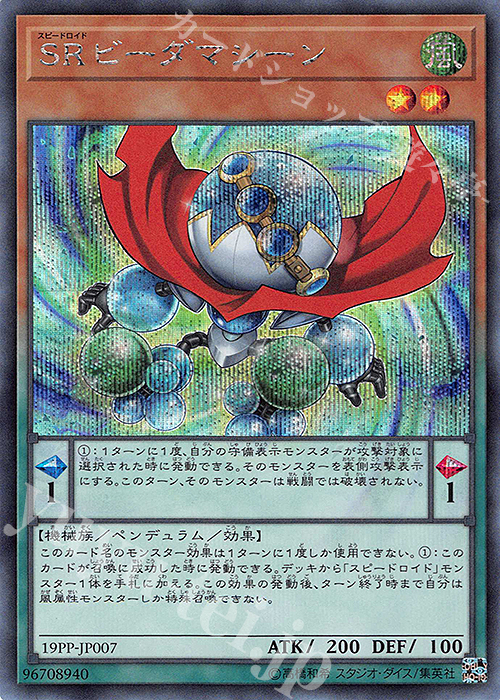 SE SRビーダマシーン | 買取 | [19PP] PREMIUM PACK 2019 | 遊戯王 OCG