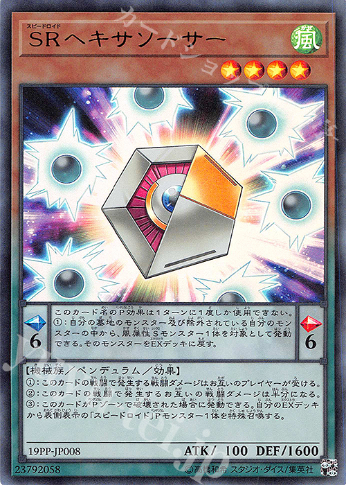 UR SRヘキサソーサー | 買取 | [19PP] PREMIUM PACK 2019 | 遊戯王 OCG