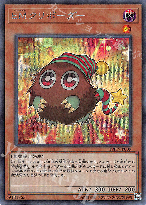 SE EMクリボーダー | 買取 | [19PP] PREMIUM PACK 2019 | 遊戯王 OCG