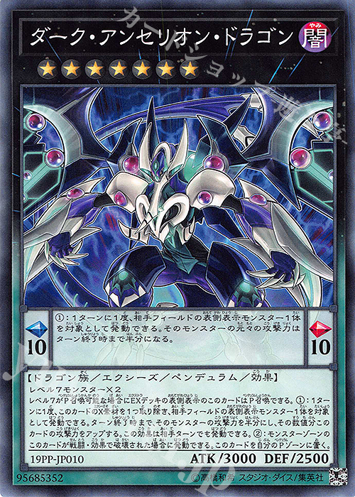 【傷】 N ダーク・アンセリオン・ドラゴン | 販売 | [19PP] PREMIUM PACK 2019 | 遊戯王 OCG