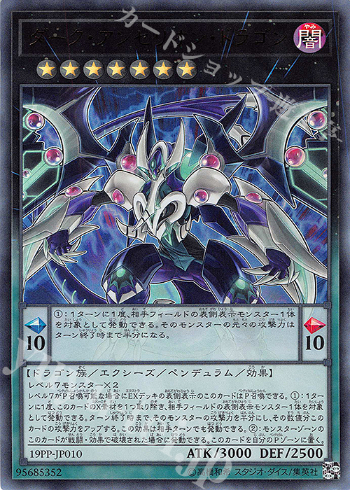 UR ダーク・アンセリオン・ドラゴン | 買取 | [19PP] PREMIUM PACK 2019 | 遊戯王 OCG
