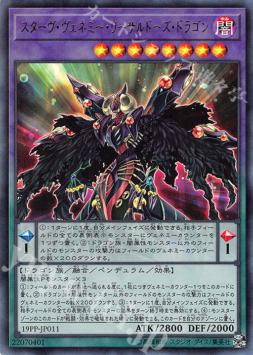 UR スターヴ・ヴェネミー・リーサルドーズ・ドラゴン | 買取 | [19PP] PREMIUM PACK 2019 | 遊戯王 OCG