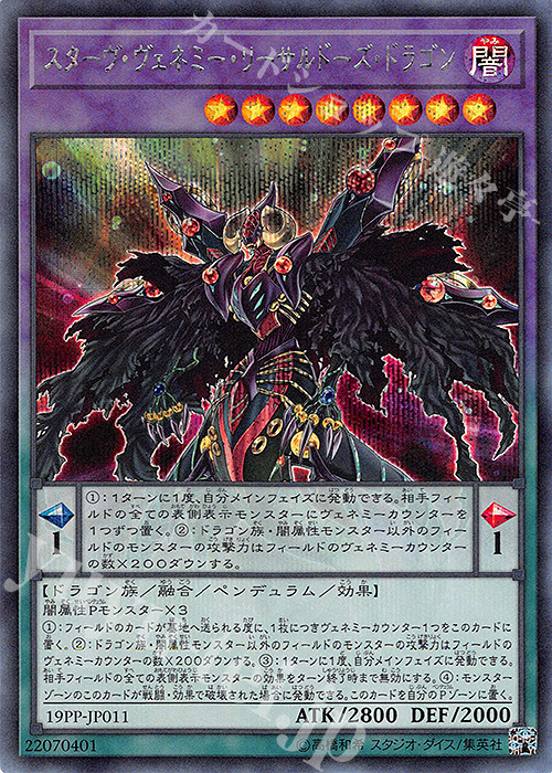 SE スターヴ・ヴェネミー・リーサルドーズ・ドラゴン | 買取 | [19PP] PREMIUM PACK 2019 | 遊戯王 OCG