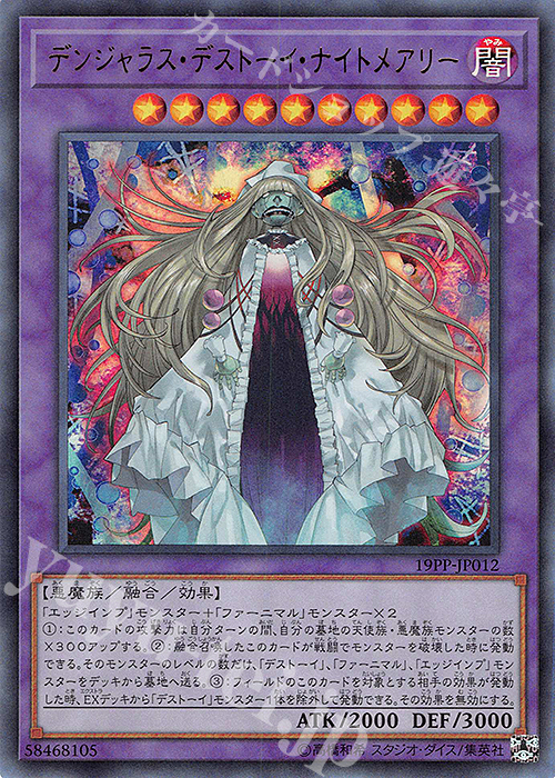 UR デンジャラス・デストーイ・ナイトメアリー | 買取 | [19PP] PREMIUM PACK 2019 | 遊戯王 OCG