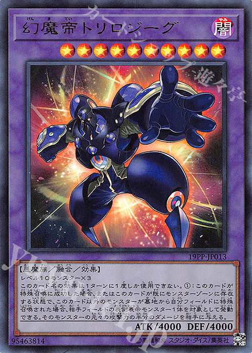 UR 幻魔帝トリロジーグ | 買取 | [19PP] PREMIUM PACK 2019 | 遊戯王 OCG
