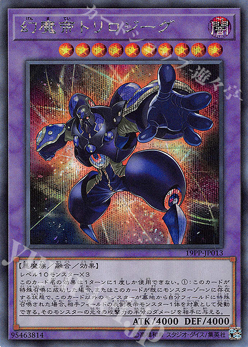 SE 幻魔帝トリロジーグ | 買取 | [19PP] PREMIUM PACK 2019 | 遊戯王 OCG