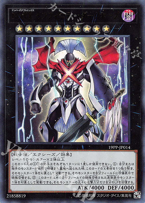 UR No.XX インフィニティ・ダークホープ | 買取 | [19PP] PREMIUM PACK 2019 | 遊戯王 OCG