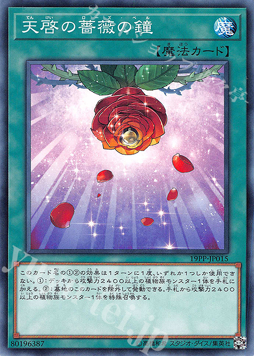 N 天啓の薔薇の鐘 | 買取 | [19PP] PREMIUM PACK 2019 | 遊戯王 OCG