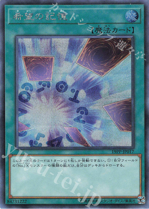 SE 希望の記憶 | 買取 | [19PP] PREMIUM PACK 2019 | 遊戯王 OCG