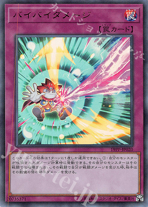 UR バイバイダメージ | 買取 | [19PP] PREMIUM PACK 2019 | 遊戯王 OCG