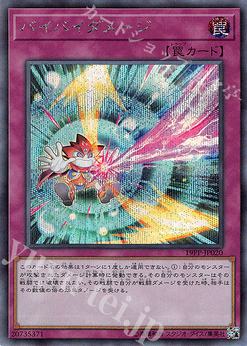 SE バイバイダメージ | 買取 | [19PP] PREMIUM PACK 2019 | 遊戯王 OCG
