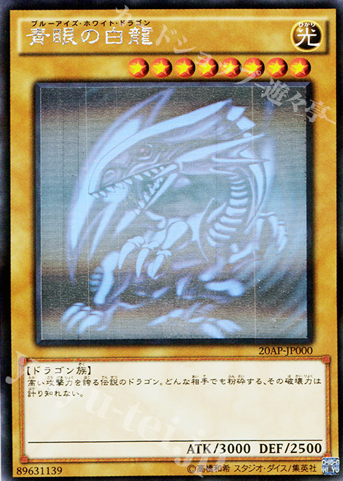 P-HR 青眼の白龍 | 販売 | [20AP] 20th ANNIVERSARY PACK 1st WAVE | 遊戯王 OCG
