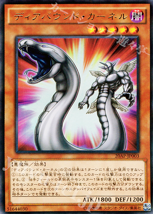P-UR ディアバウンド・カーネル | 販売 | [20AP] 20th ANNIVERSARY PACK 1st WAVE | 遊戯王 OCG