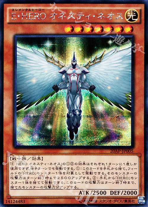 P-SE E・HERO オネスティ・ネオス | 販売 | [20AP] 20th ANNIVERSARY PACK 1st WAVE | 遊戯王 OCG