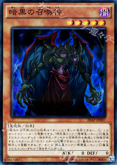 P-SR 暗黒の召喚神 | 販売 | [20AP] 20th ANNIVERSARY PACK 1st WAVE | 遊戯王 OCG