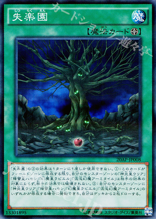 P-SR 失楽園 | 買取 | [20AP] 20th ANNIVERSARY PACK 1st WAVE | 遊戯王 OCG