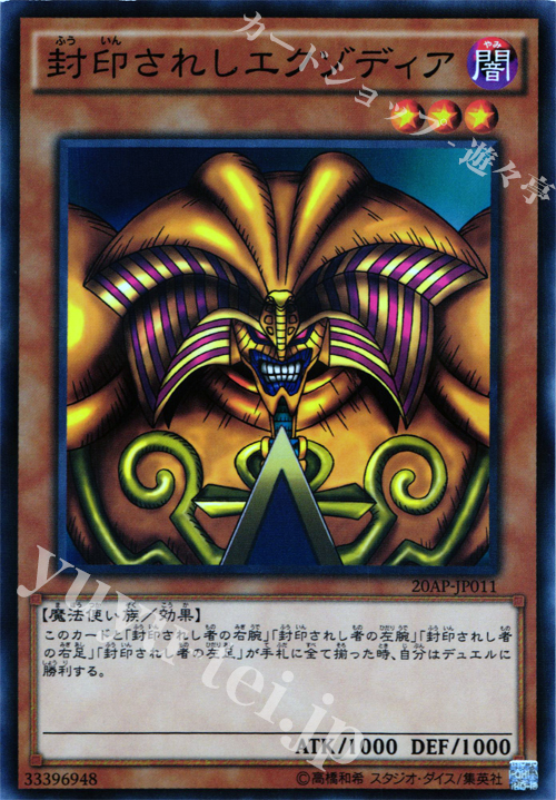 P-N 封印されしエクゾディア | 販売 | [20AP] 20th ANNIVERSARY PACK 1st WAVE | 遊戯王 OCG