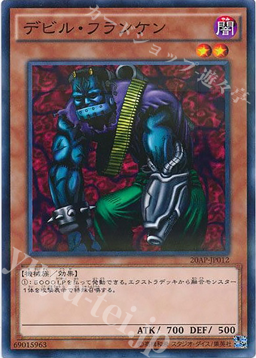 【傷】 P-N デビル・フランケン | 販売 | [20AP] 20th ANNIVERSARY PACK 1st WAVE | 遊戯王 OCG