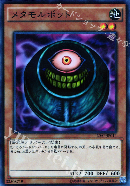 P-N メタモルポット | 販売 | [20AP] 20th ANNIVERSARY PACK 1st WAVE | 遊戯王 OCG