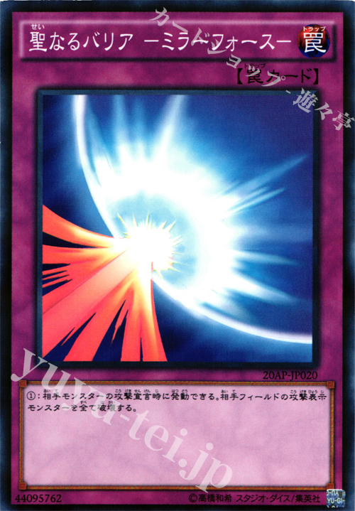 【傷】 P-N 聖なるバリア-ミラーフォース- | 販売 | [20AP] 20th ANNIVERSARY PACK 1st WAVE | 遊戯王 OCG