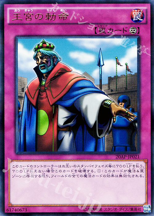 P-UR 王宮の勅命 | 販売 | [20AP] 20th ANNIVERSARY PACK 1st WAVE | 遊戯王 OCG