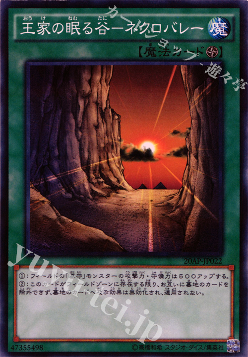 【傷】 P-N 王家の眠る谷-ネクロバレー | 販売 | [20AP] 20th ANNIVERSARY PACK 1st WAVE | 遊戯王 OCG