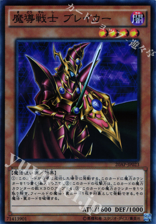 P-N 魔導戦士 ブレイカー | 販売 | [20AP] 20th ANNIVERSARY PACK 1st WAVE | 遊戯王 OCG