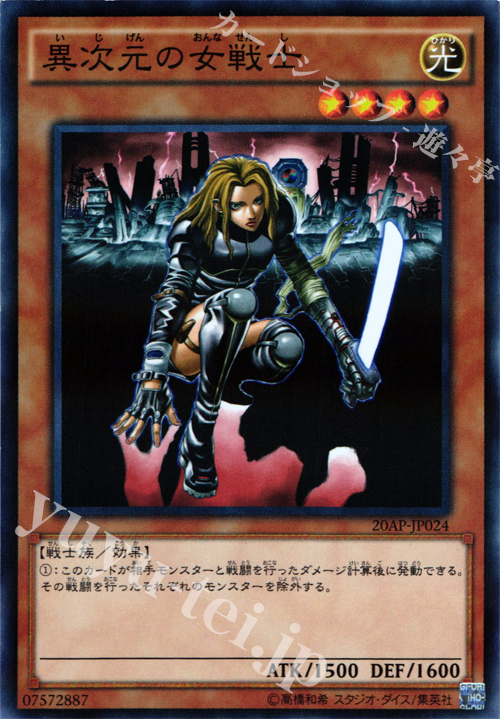 【傷】 P-N 異次元の女戦士 | 販売 | [20AP] 20th ANNIVERSARY PACK 1st WAVE | 遊戯王 OCG