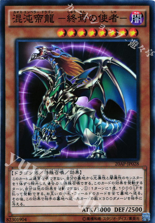 P-N 混沌帝龍-終焉の使者- | 販売 | [20AP] 20th ANNIVERSARY PACK 1st WAVE | 遊戯王 OCG