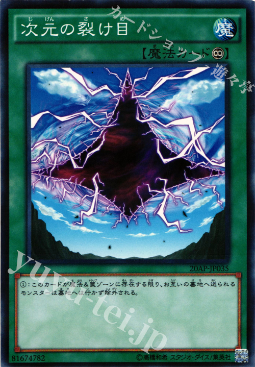 P-N 次元の裂け目 | 買取 | [20AP] 20th ANNIVERSARY PACK 1st WAVE | 遊戯王 OCG