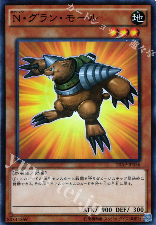 【傷】 P-N N・グラン・モール | 販売 | [20AP] 20th ANNIVERSARY PACK 1st WAVE | 遊戯王 OCG