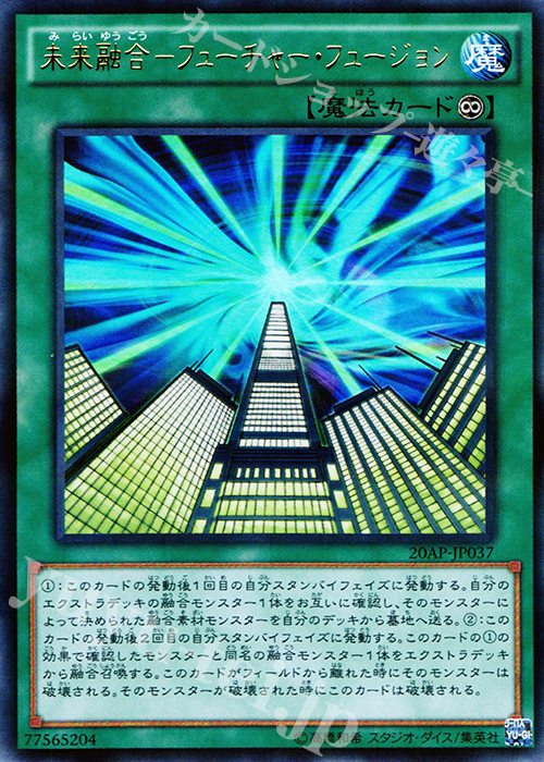 P-UR 未来融合-フューチャー・フュージョン | 販売 | [20AP] 20th ANNIVERSARY PACK 1st WAVE | 遊戯王 OCG